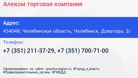 Алеком торговая компания - визитка