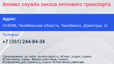 Феникс служба заказа легкового транспорта - визитка