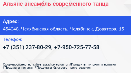 Альянс ансамбль современного танца - визитка