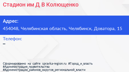 Стадион им Д В Колющенко - визитка