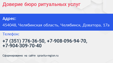 Доверие бюро ритуальных услуг - визитка