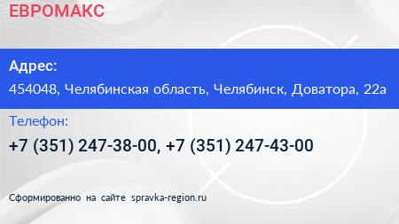 Нажмите, чтобы скачать визитку ЕВРОМАКС - визитка