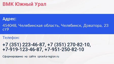 ВМК Южный Урал - визитка