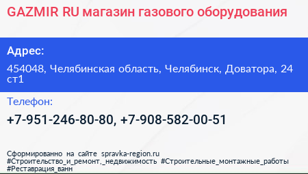 GAZMIR RU магазин газового оборудования - визитка