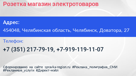 Розетка магазин электротоваров - визитка