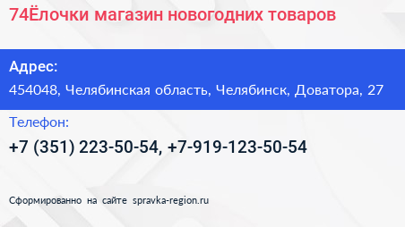 74Ёлочки магазин новогодних товаров - визитка