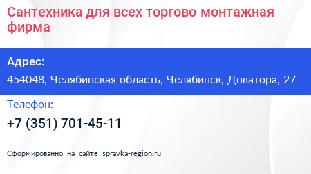 Сантехника для всех торгово монтажная фирма - визитка