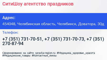 СитиШоу агентство праздников - визитка