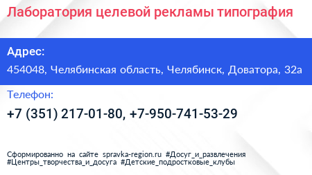 Лаборатория целевой рекламы типография - визитка