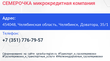 СЕМЕРОЧКА микрокредитная компания - визитка