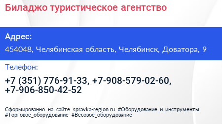Биладжо туристическое агентство - визитка