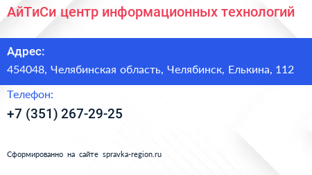 АйТиСи центр информационных технологий - визитка