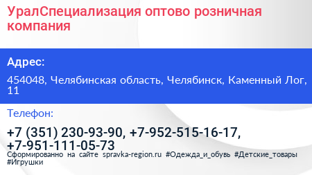 УралСпециализация оптово розничная компания - визитка