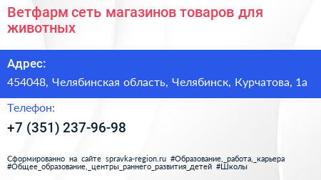 Ветфарм сеть магазинов товаров для животных - визитка