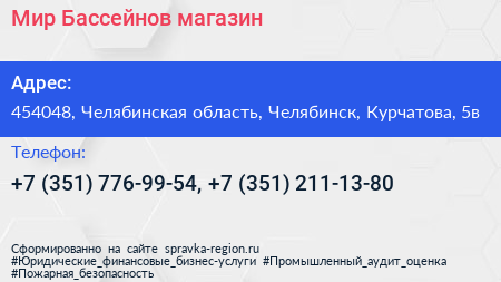 Мир Бассейнов магазин - визитка