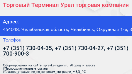 Торговый Терминал Урал торговая компания - визитка
