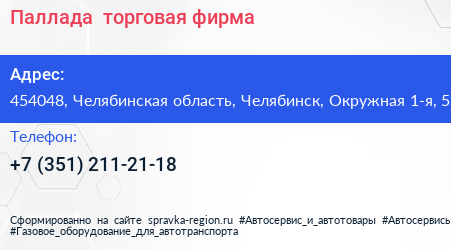 Паллада+ торговая фирма - визитка