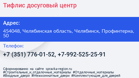 Тифлис досуговый центр - визитка