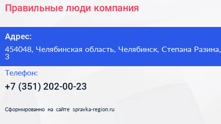 Правильные люди компания - визитка