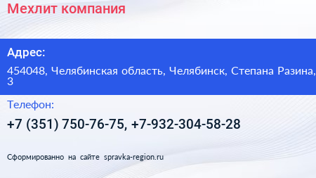 Мехлит компания - визитка