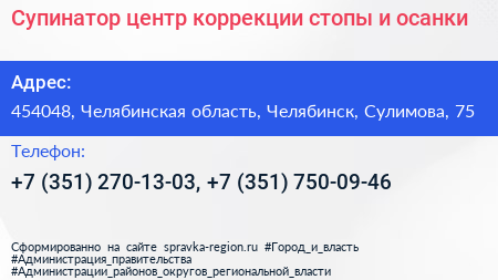 Супинатор центр коррекции стопы и осанки - визитка