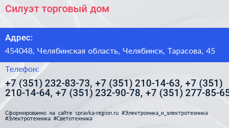 Силуэт торговый дом - визитка