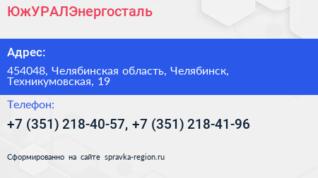 ЮжУРАЛЭнергосталь - визитка