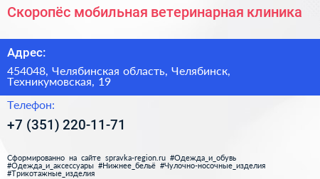 Скоропёс мобильная ветеринарная клиника - визитка