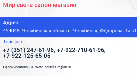 Мир света салон магазин - визитка