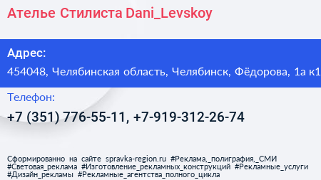 Ателье Стилиста Dani_Levskoy - визитка