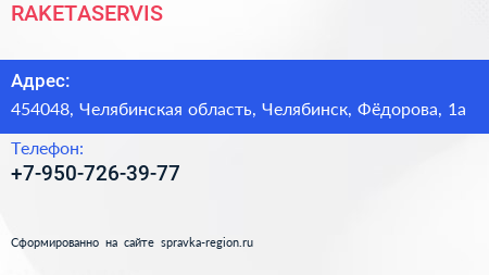 Нажмите, чтобы скачать визитку RAKETASERVIS - визитка