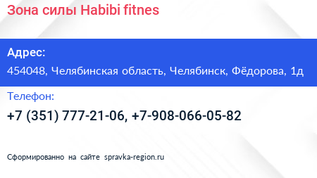 Зона силы Habibi fitnes - визитка
