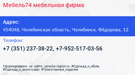 Мебель74 мебельная фирма - визитка