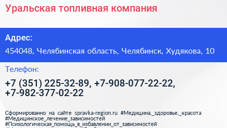 Уральская топливная компания - визитка