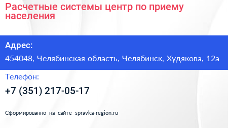 Расчетные системы центр по приему населения - визитка