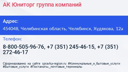 АК Юниторг группа компаний - визитка