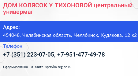 ДОМ КОЛЯСОК У ТИХОНОВОЙ центральный универмаг - визитка