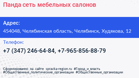 Панда сеть мебельных салонов - визитка