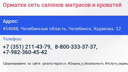 Орматек сеть салонов матрасов и кроватей - визитка