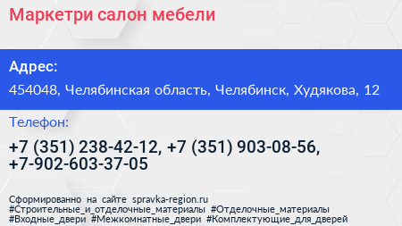 Маркетри салон мебели - визитка