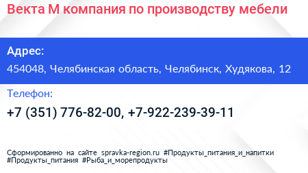 Векта М компания по производству мебели - визитка
