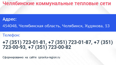 Челябинские коммунальные тепловые сети - визитка