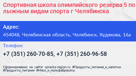 Спортивная школа олимпийского резерва 5 по лыжным видам спорта г Челябинска - визитка
