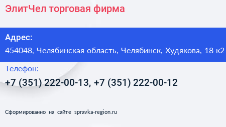 Нажмите, чтобы скачать визитку ЭлитЧел торговая фирма - визитка