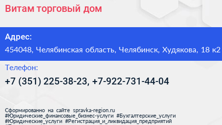 Витам торговый дом - визитка
