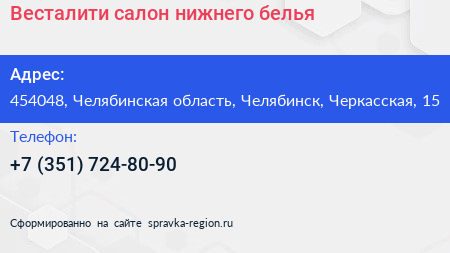 Нажмите, чтобы скачать визитку Весталити салон нижнего белья - визитка