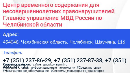 Центр временного содержания для несовершеннолетних правонарушителей Главное управление МВД России по Челябинской области - визитка
