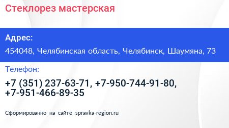 Стеклорез мастерская - визитка
