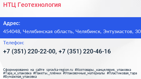НТЦ Геотехнология - визитка