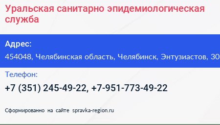 Уральская санитарно эпидемиологическая служба - визитка